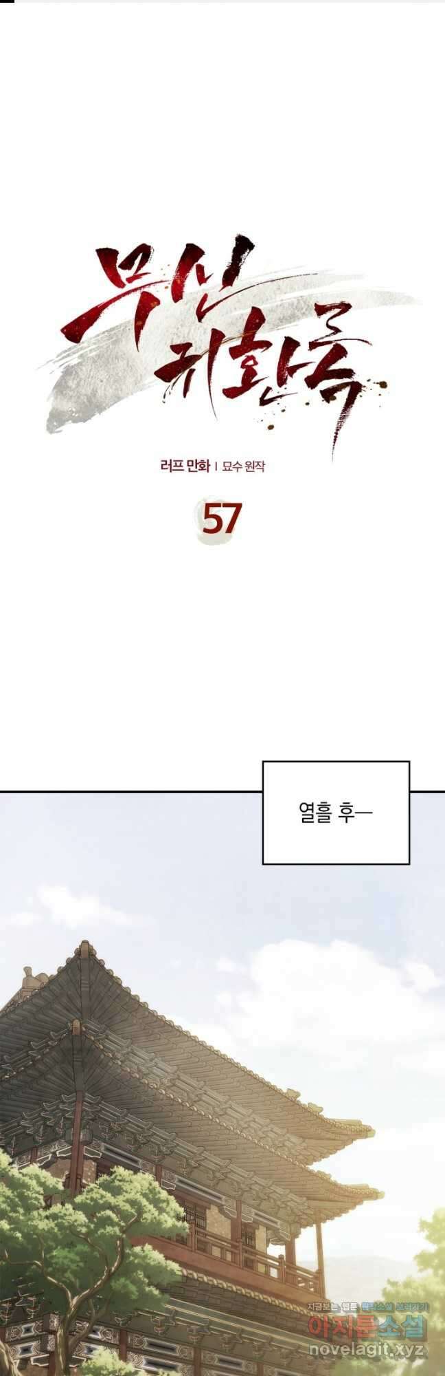 무신귀환록 57화 1