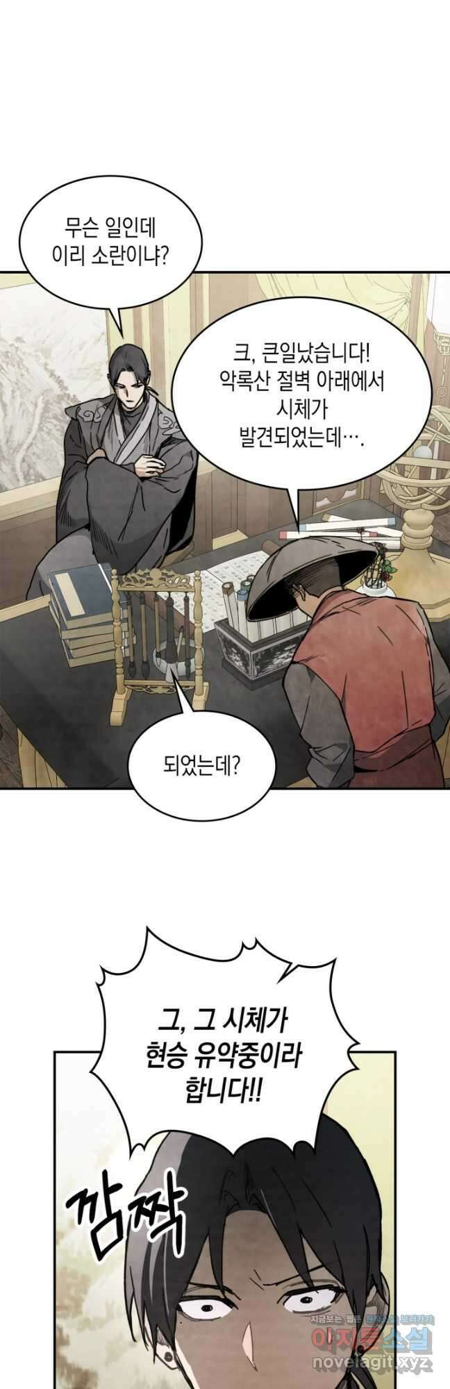 무신귀환록 57화 7