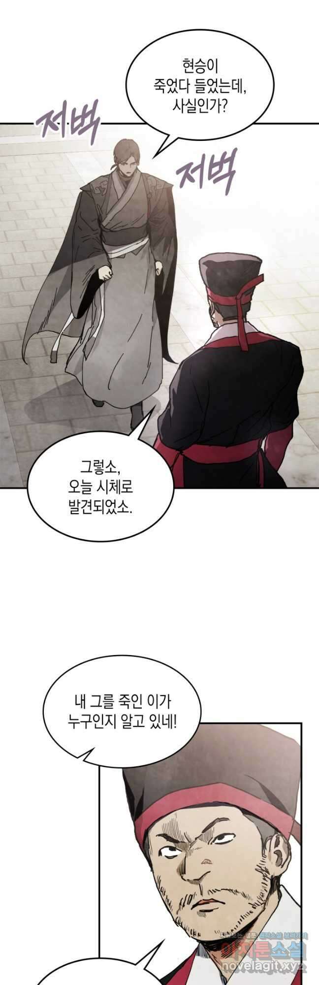 무신귀환록 57화 11