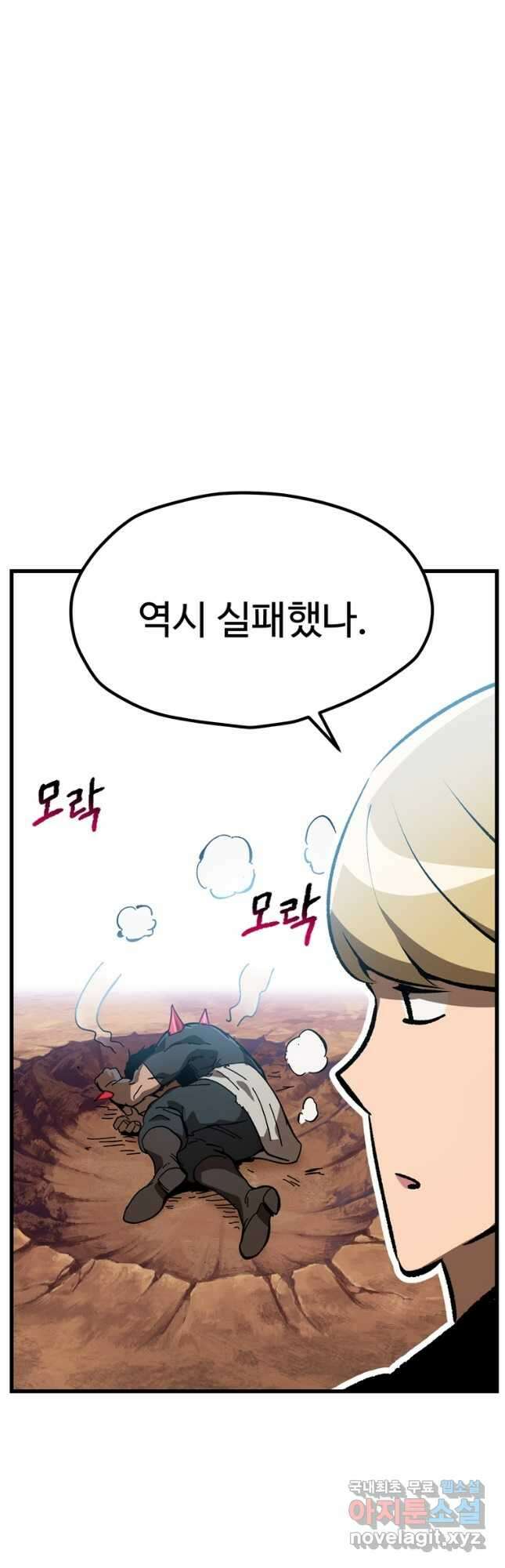 이계 검왕 생존기-174화 6