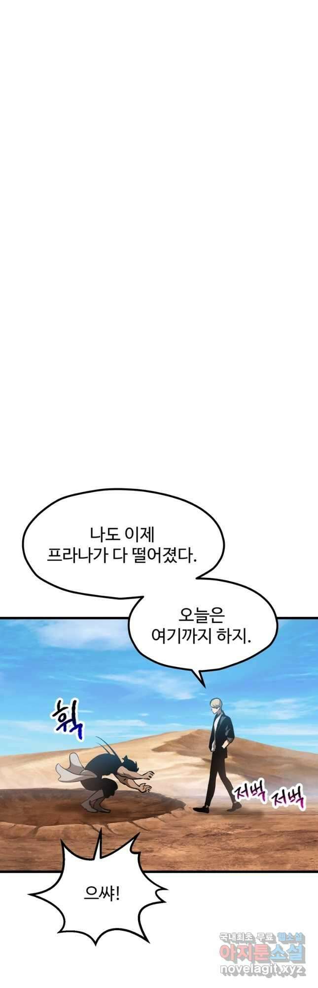 이계 검왕 생존기-174화 7