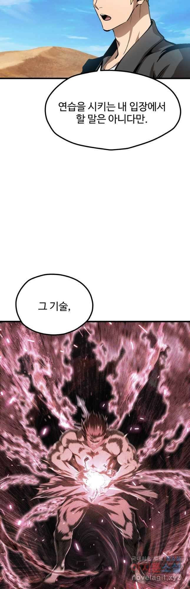 이계 검왕 생존기-174화 9