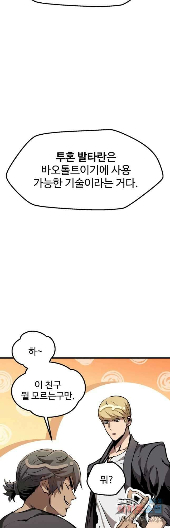 이계 검왕 생존기-174화 11