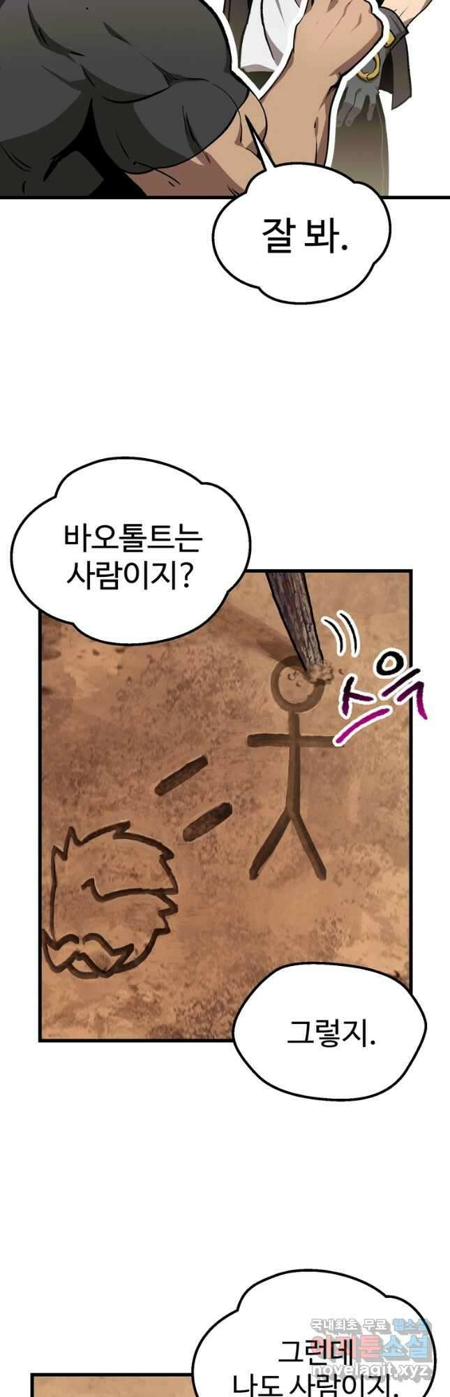 이계 검왕 생존기-174화 12