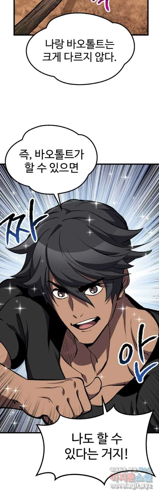 이계 검왕 생존기-174화 14