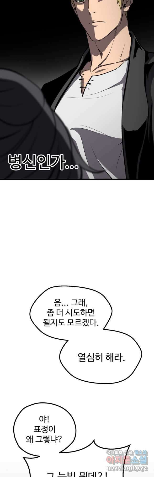 이계 검왕 생존기-174화 16
