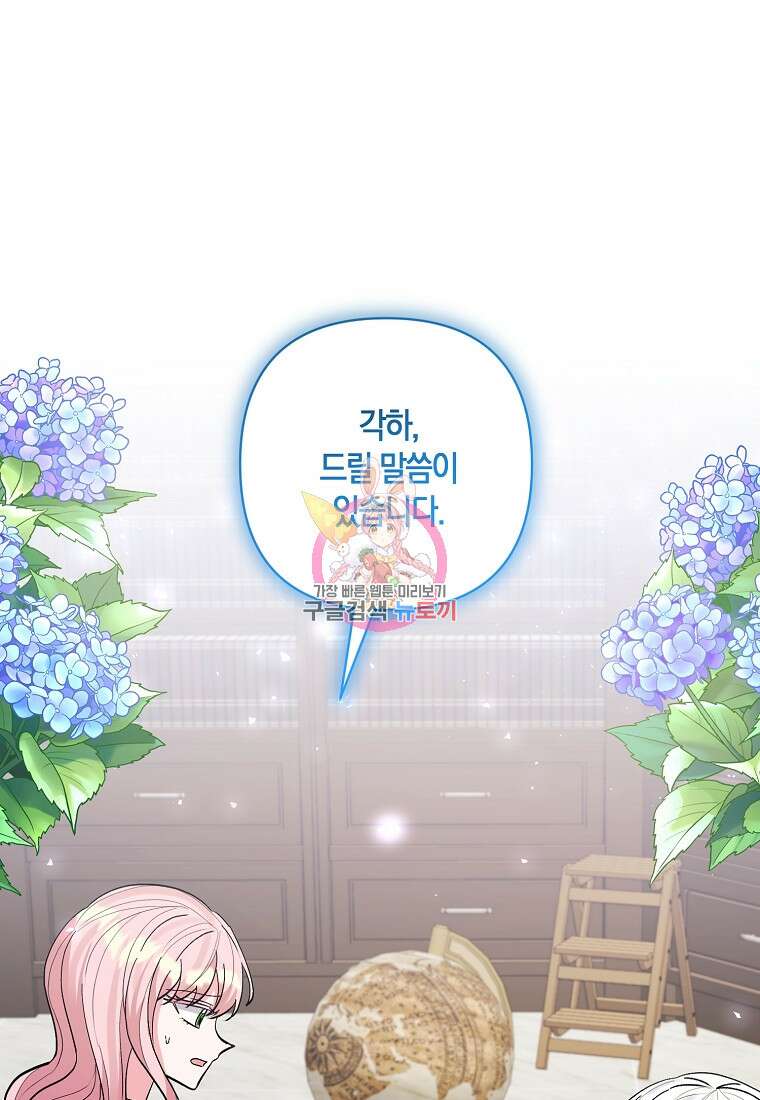 남주를 입양합니다 66화 1