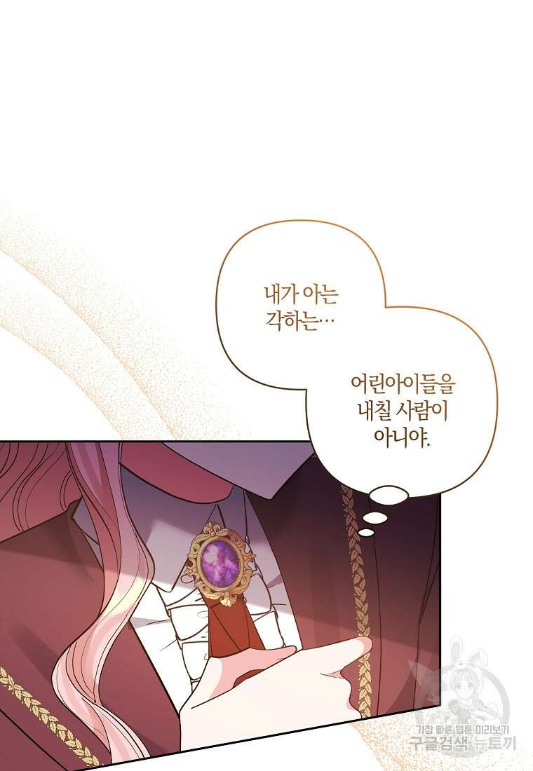 남주를 입양합니다 66화 3