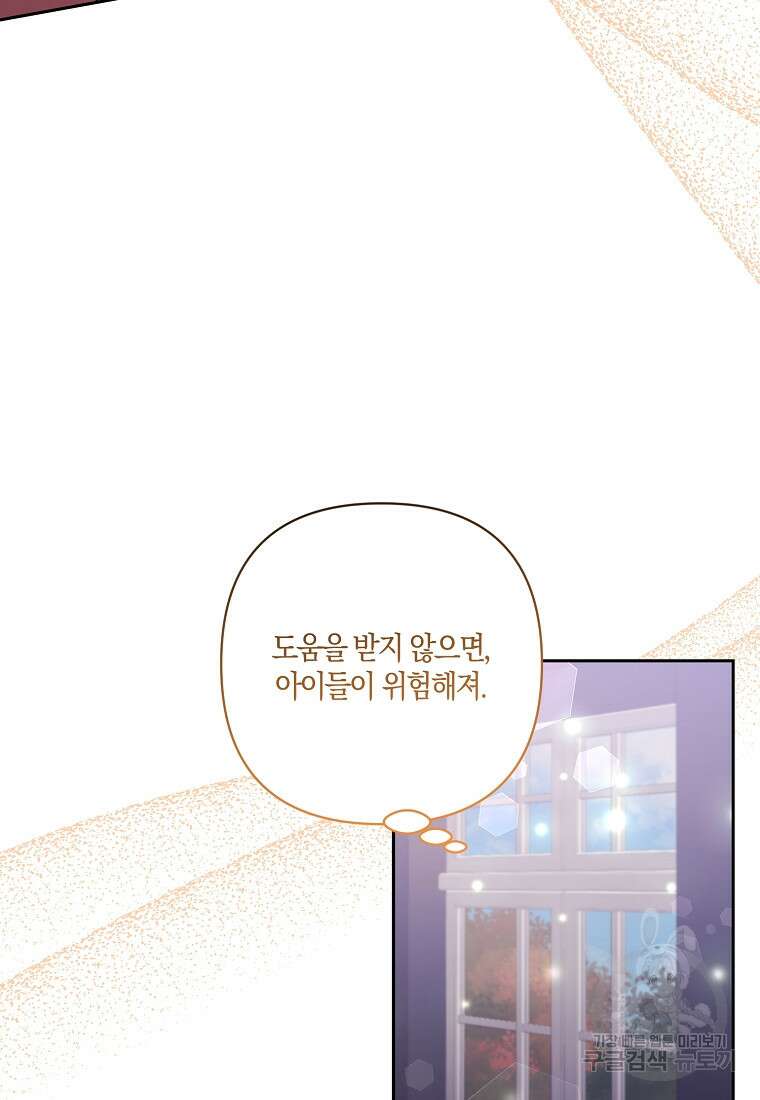 남주를 입양합니다 66화 4