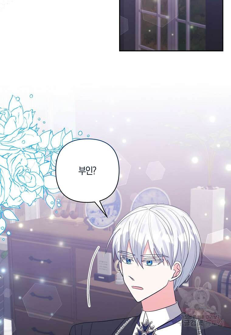 남주를 입양합니다 66화 5