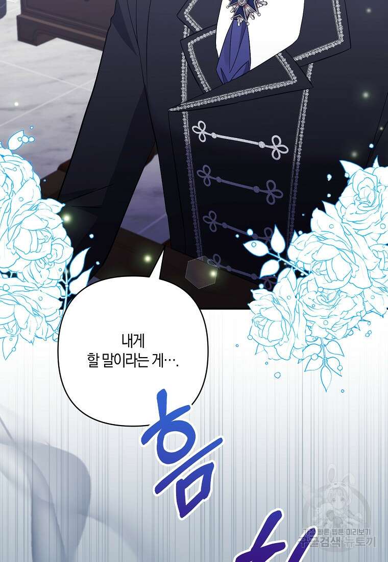 남주를 입양합니다 66화 6