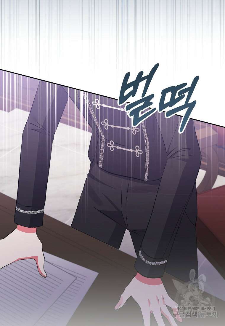 남주를 입양합니다 66화 8