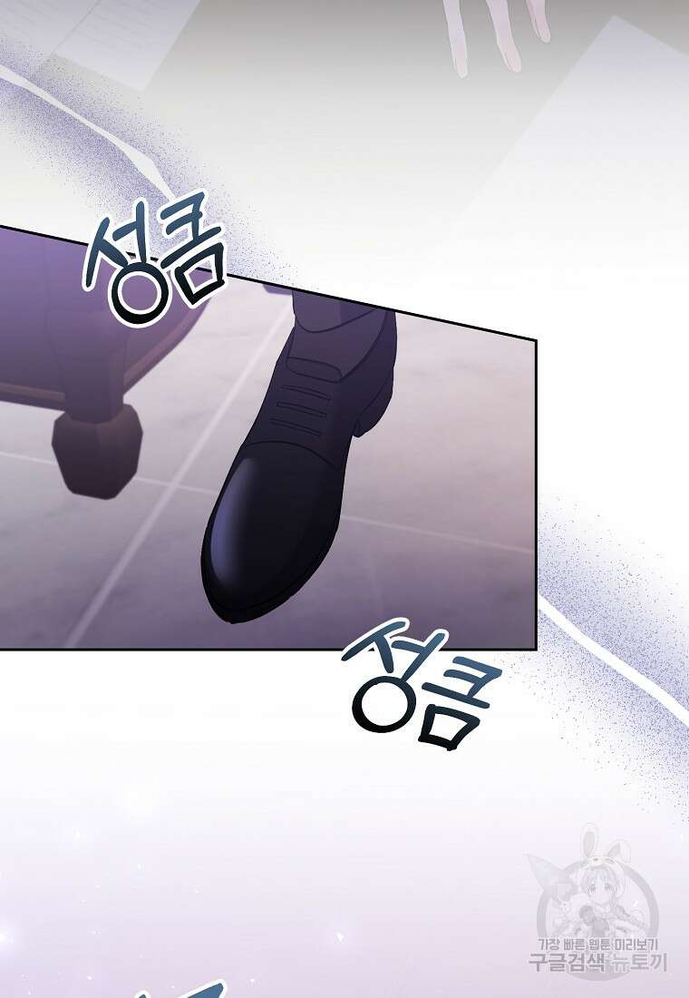 남주를 입양합니다 66화 9