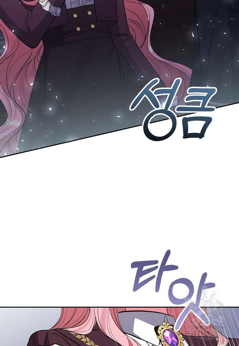 남주를 입양합니다 66화 11