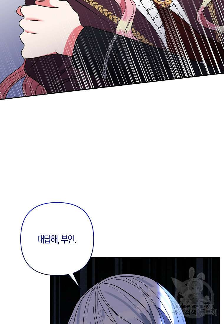 남주를 입양합니다 66화 12