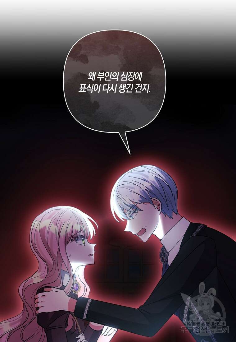 남주를 입양합니다 66화 14