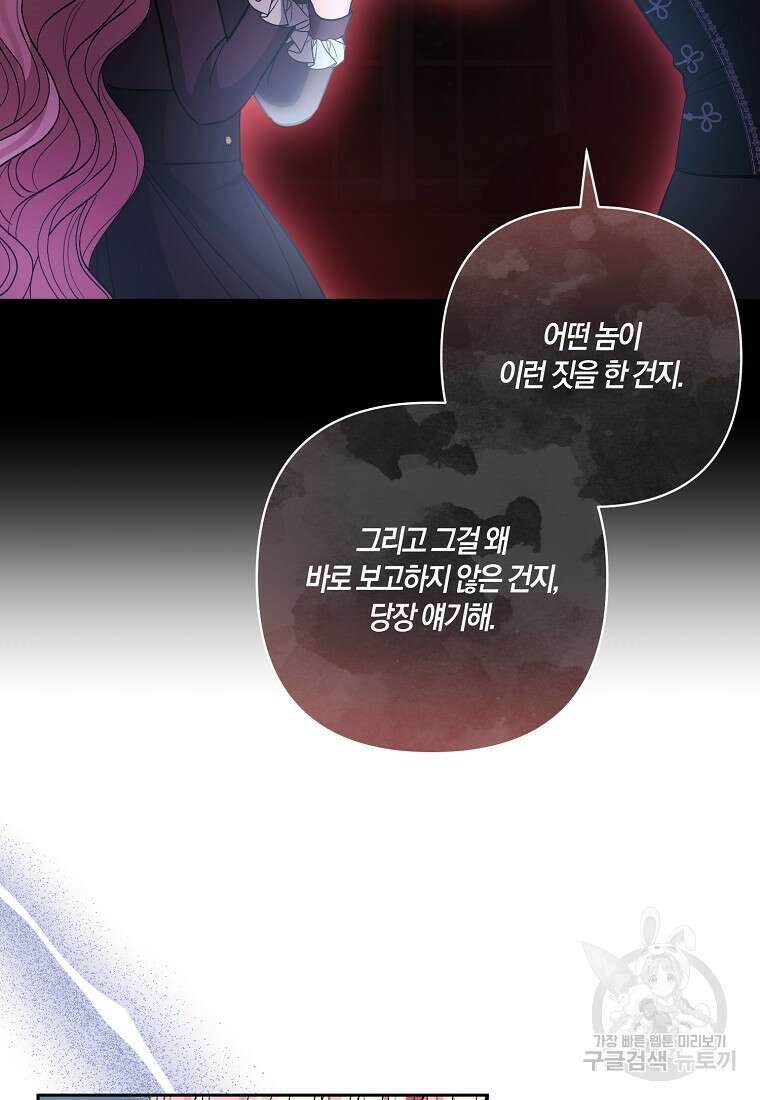 남주를 입양합니다 66화 15