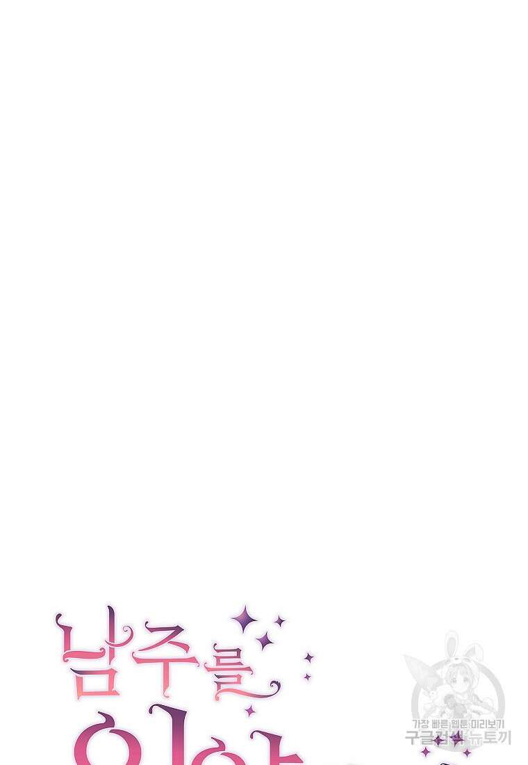 남주를 입양합니다 66화 19