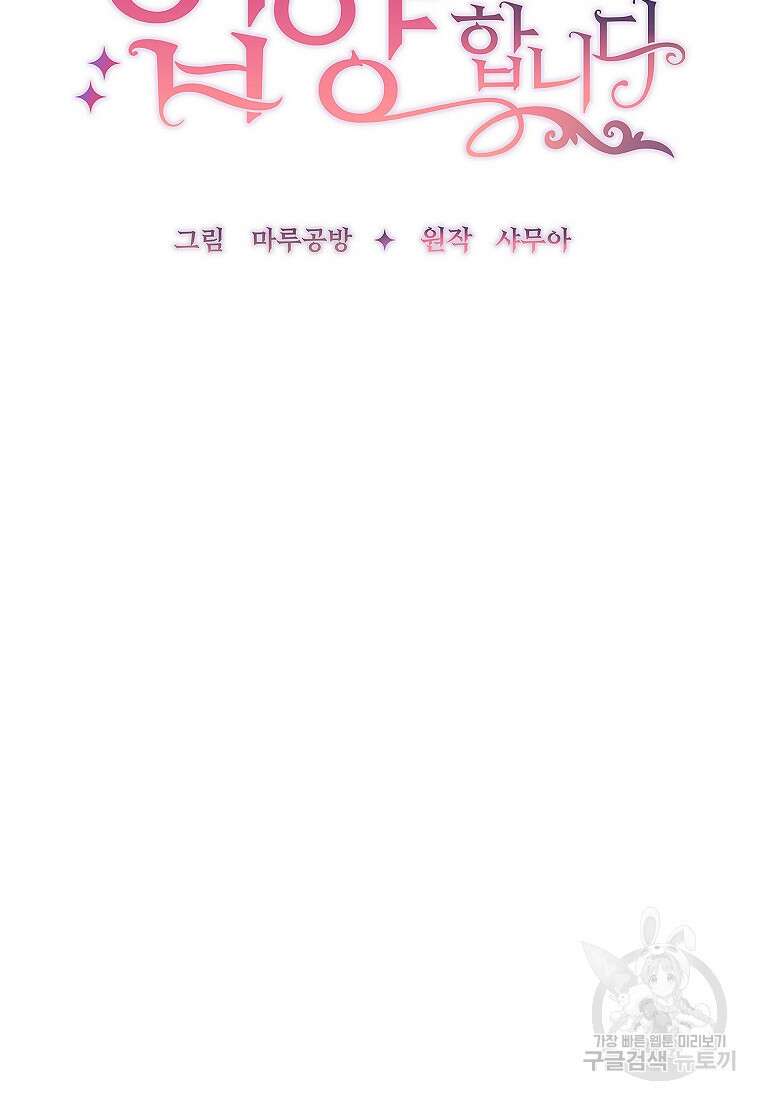 남주를 입양합니다 66화 20