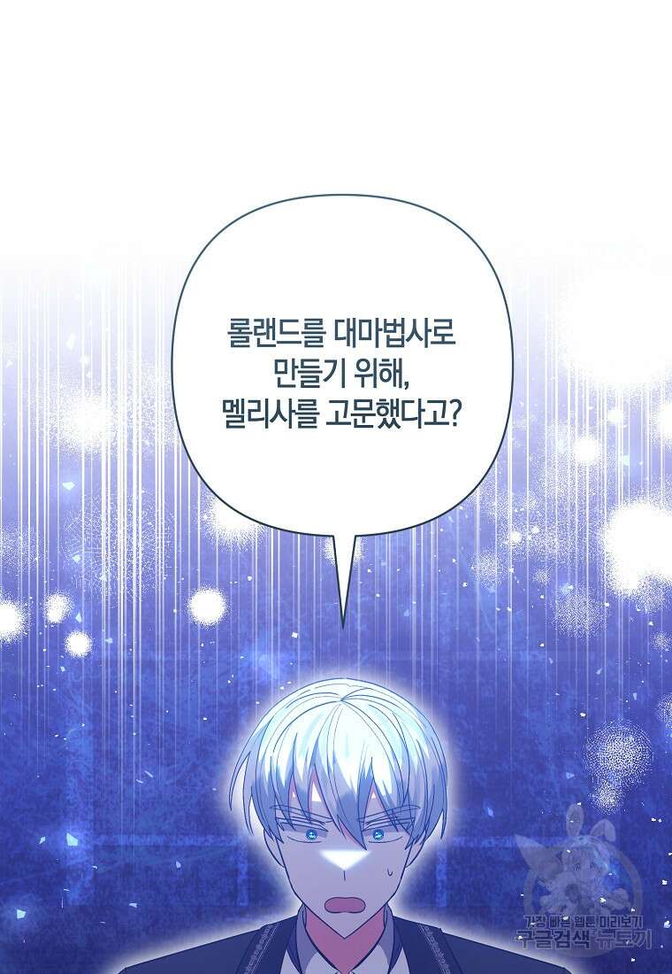 남주를 입양합니다 66화 21