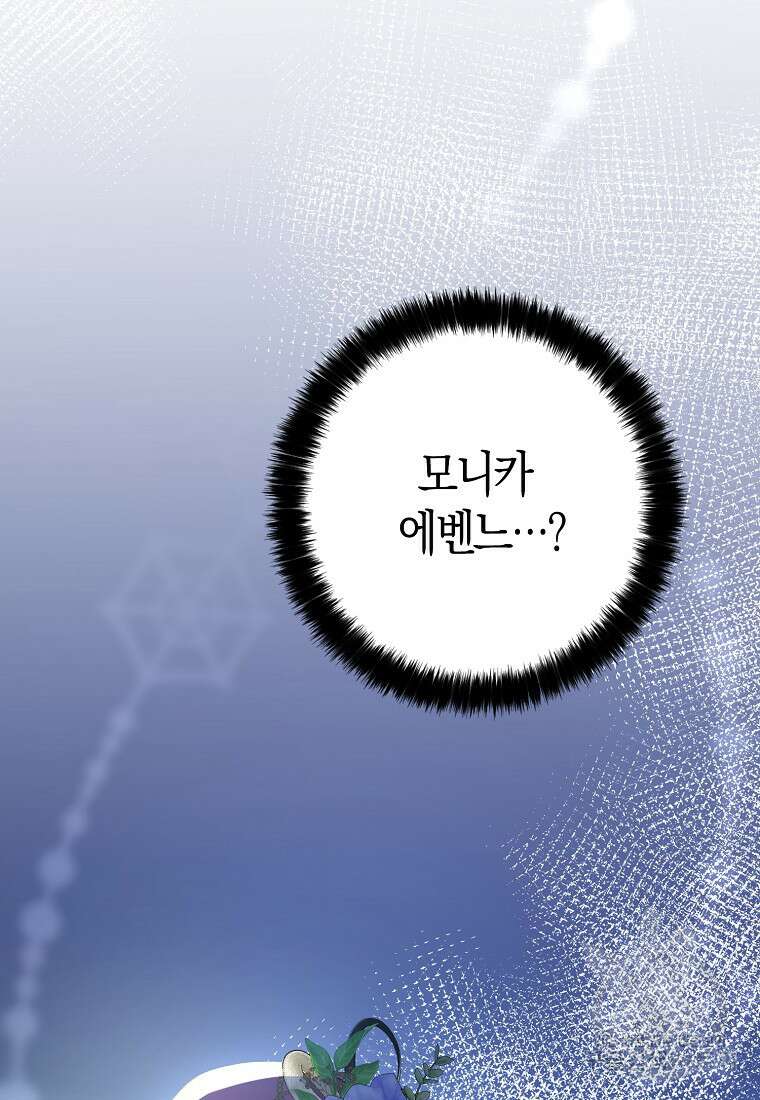 폭군 오빠가 셋이래요 101화 2