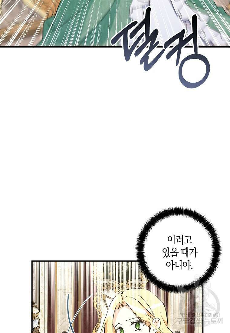 폭군 오빠가 셋이래요 101화 6
