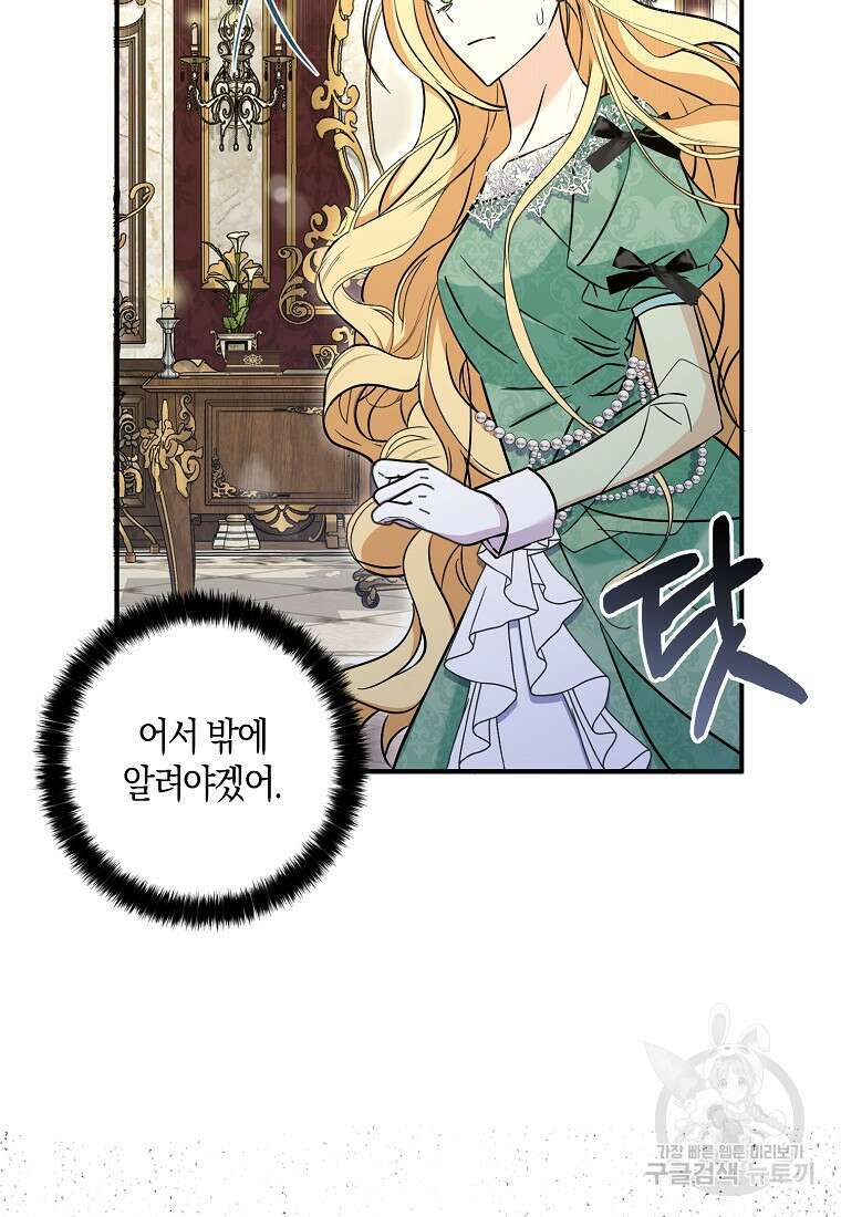폭군 오빠가 셋이래요 101화 7