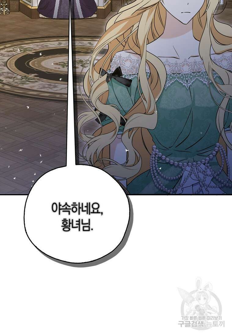 폭군 오빠가 셋이래요 101화 10