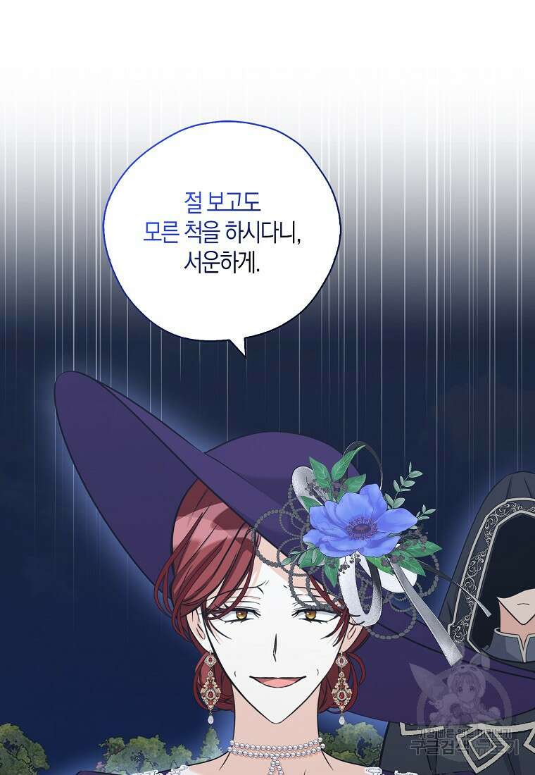 폭군 오빠가 셋이래요 101화 11