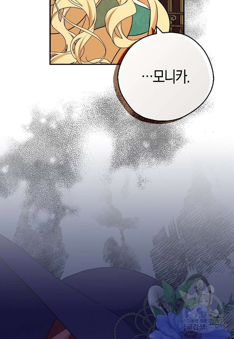 폭군 오빠가 셋이래요 101화 14