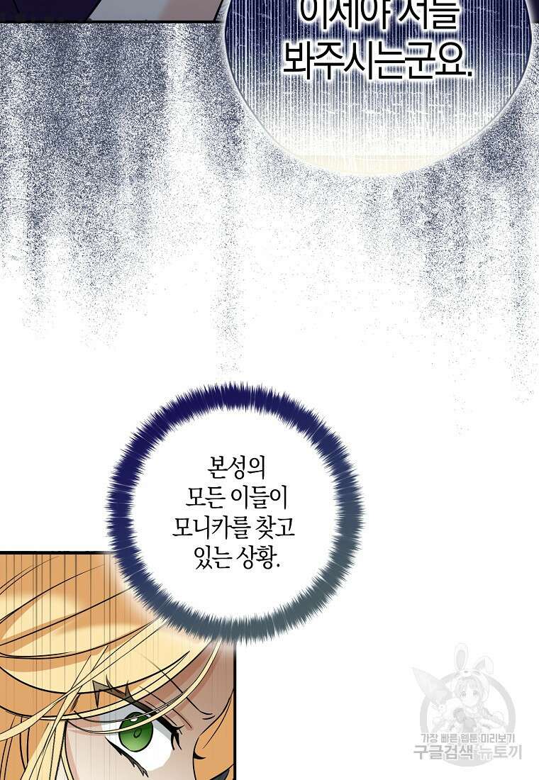 폭군 오빠가 셋이래요 101화 16