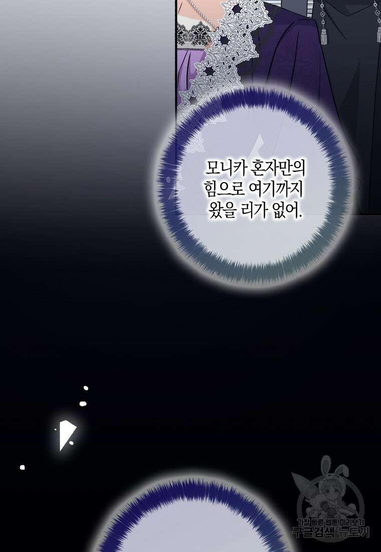 폭군 오빠가 셋이래요 101화 18