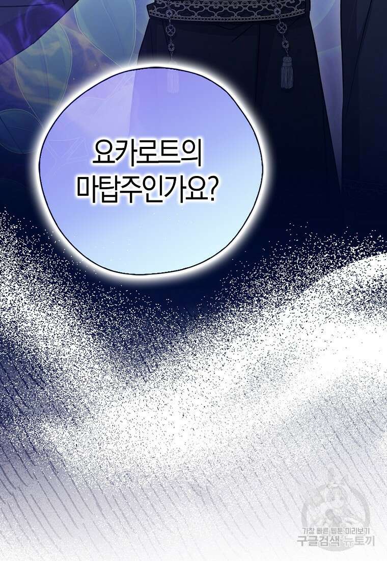 폭군 오빠가 셋이래요 101화 21
