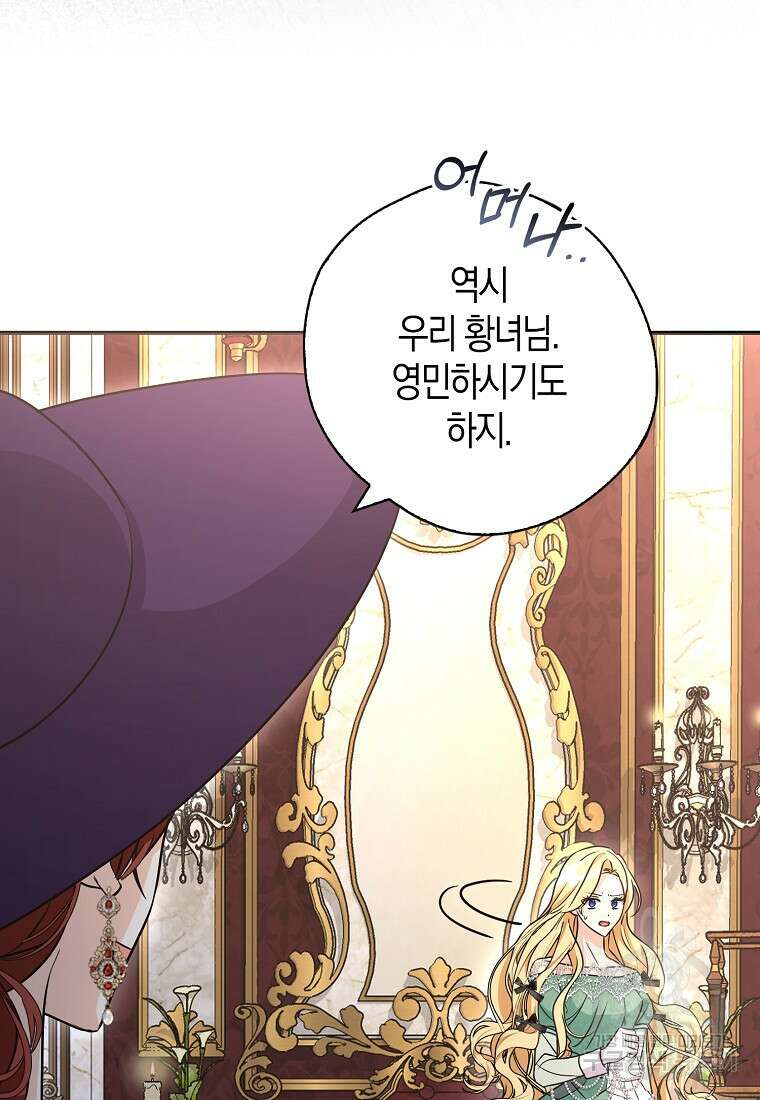 폭군 오빠가 셋이래요 101화 22