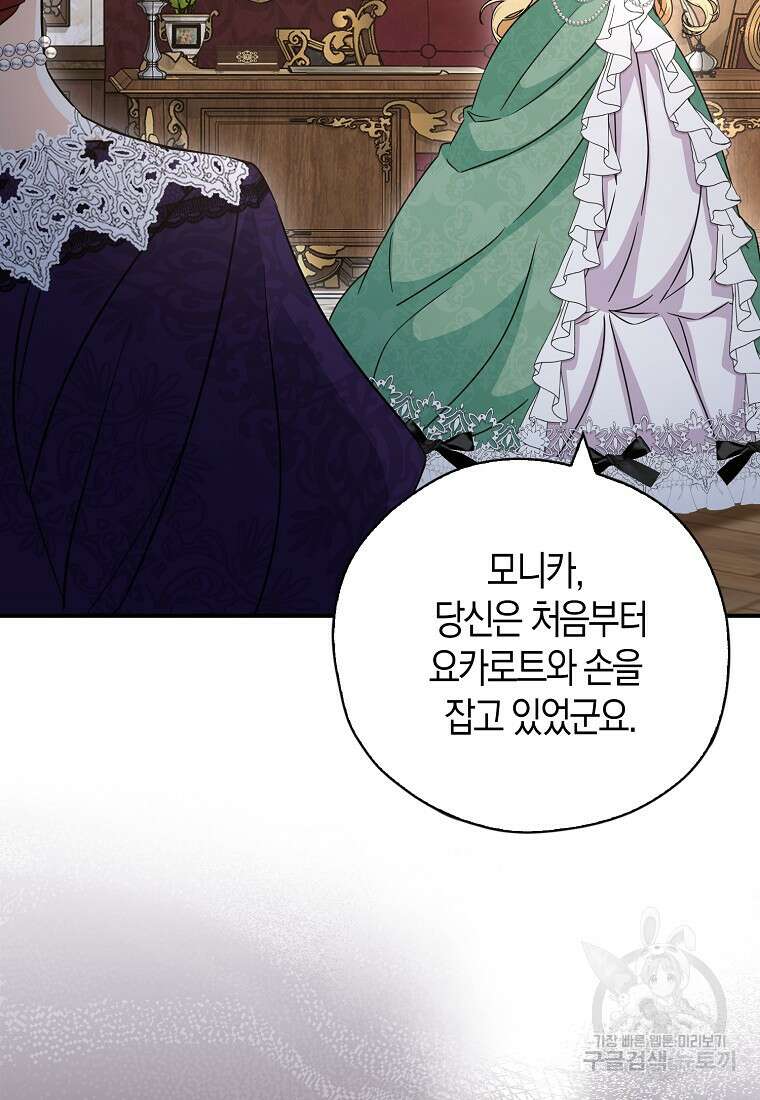 폭군 오빠가 셋이래요 101화 23