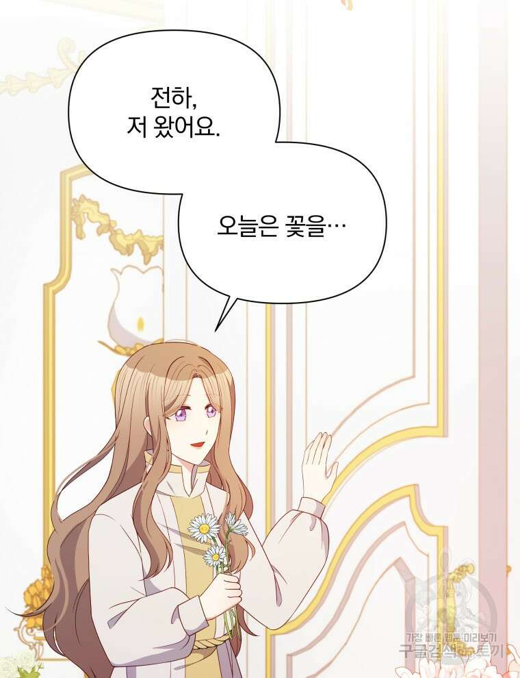 폭군의 보호자는 악역 마녀입니다 100화 2