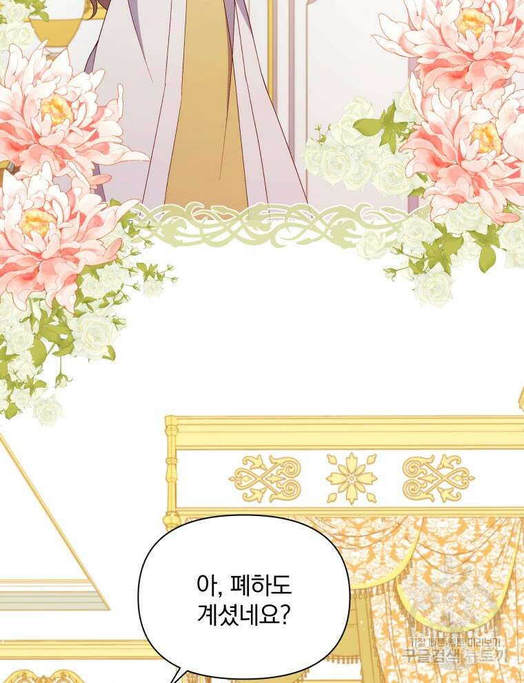 폭군의 보호자는 악역 마녀입니다 100화 3
