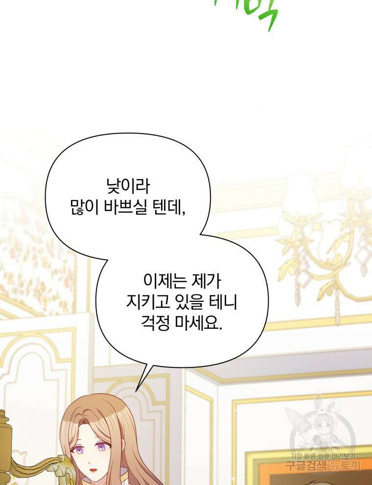 폭군의 보호자는 악역 마녀입니다 100화 5