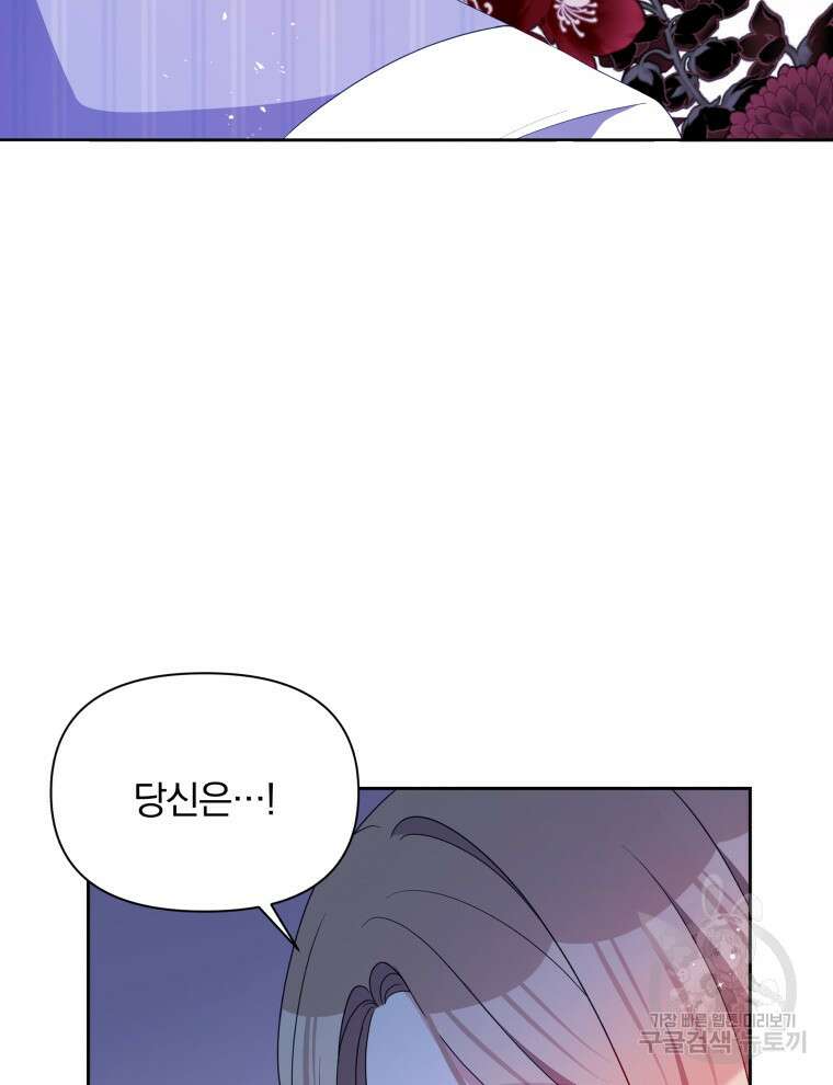 폭군의 보호자는 악역 마녀입니다 100화 8