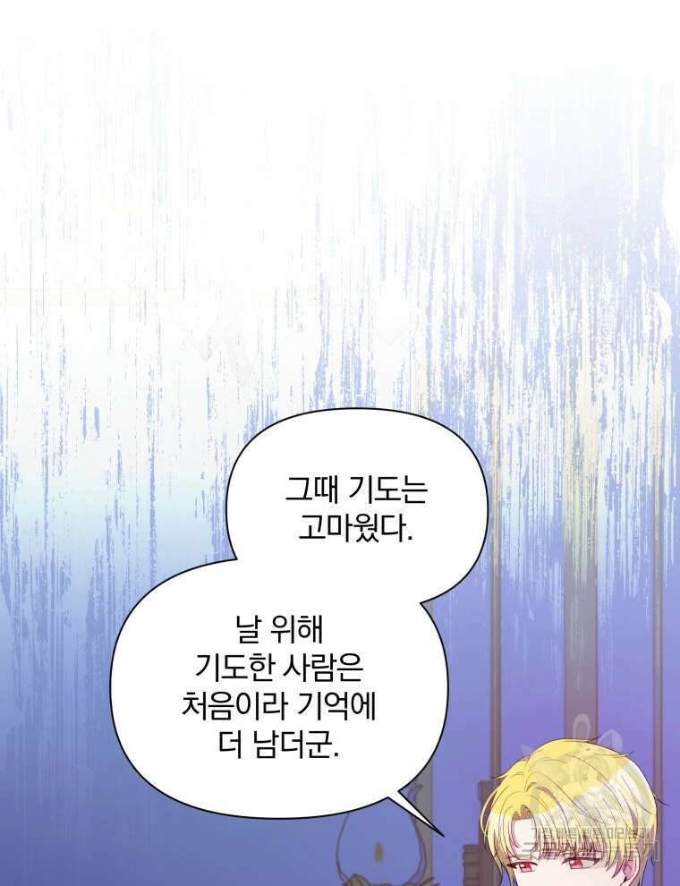 폭군의 보호자는 악역 마녀입니다 100화 11