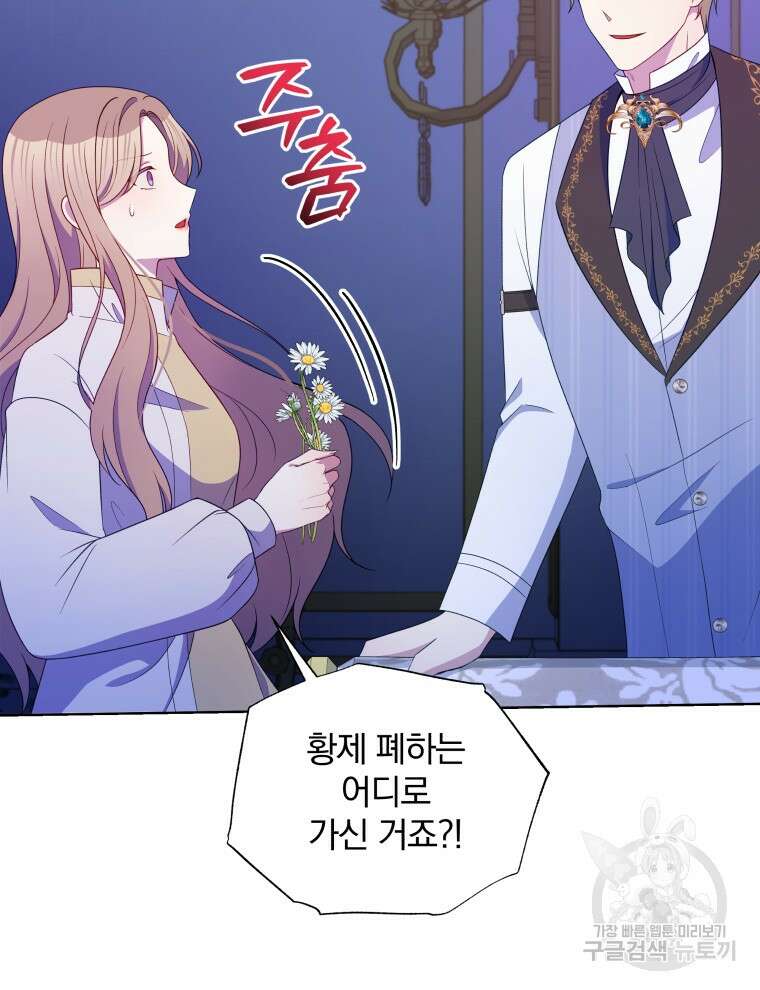 폭군의 보호자는 악역 마녀입니다 100화 12