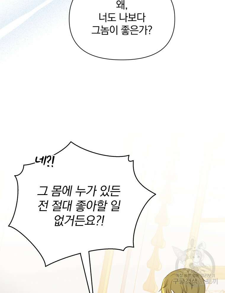 폭군의 보호자는 악역 마녀입니다 100화 14
