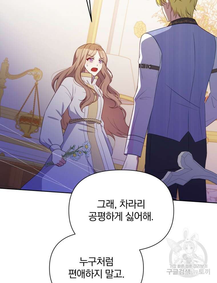 폭군의 보호자는 악역 마녀입니다 100화 15