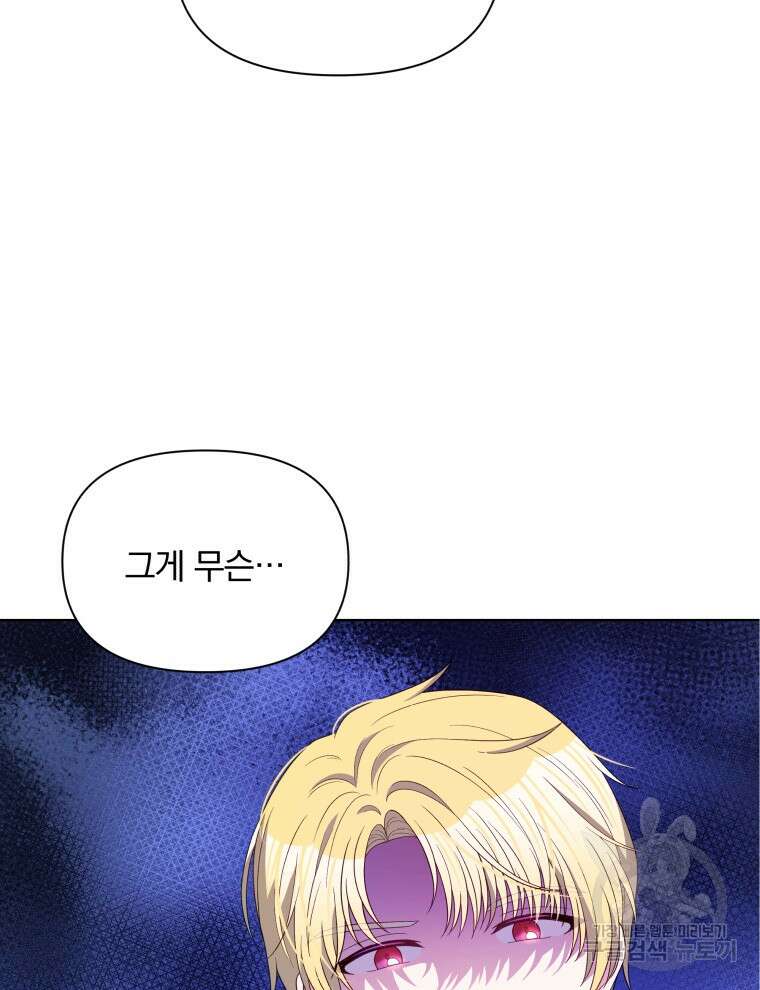 폭군의 보호자는 악역 마녀입니다 100화 16
