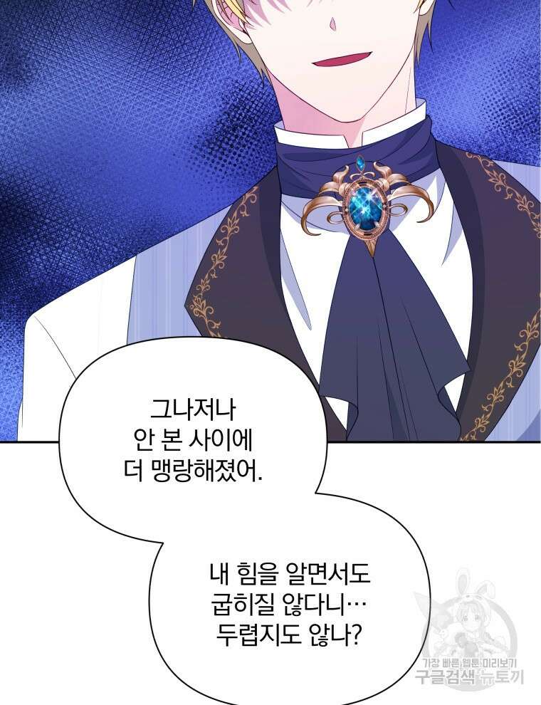 폭군의 보호자는 악역 마녀입니다 100화 17