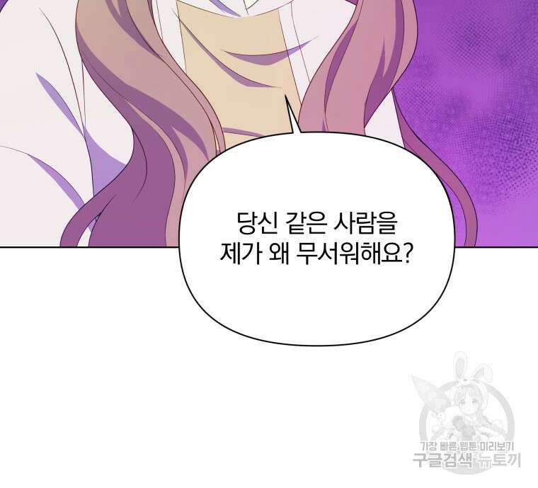 폭군의 보호자는 악역 마녀입니다 100화 19