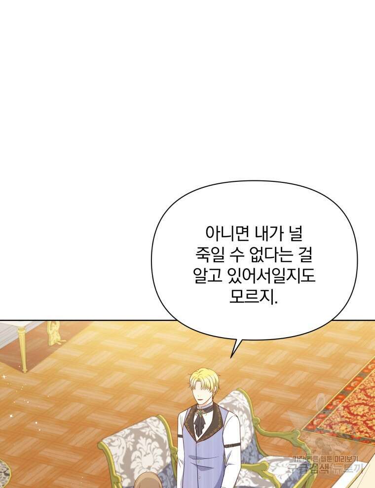 폭군의 보호자는 악역 마녀입니다 100화 20