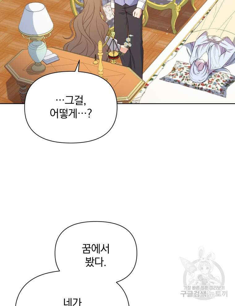 폭군의 보호자는 악역 마녀입니다 100화 21