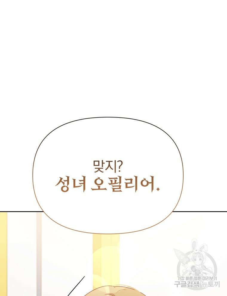 폭군의 보호자는 악역 마녀입니다 100화 23