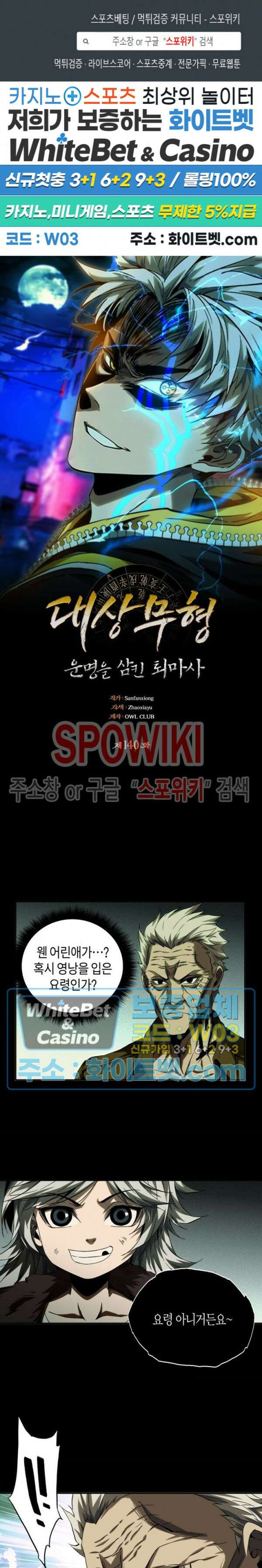 대상무형 : 운명을 삼킨 퇴마사 140화 1